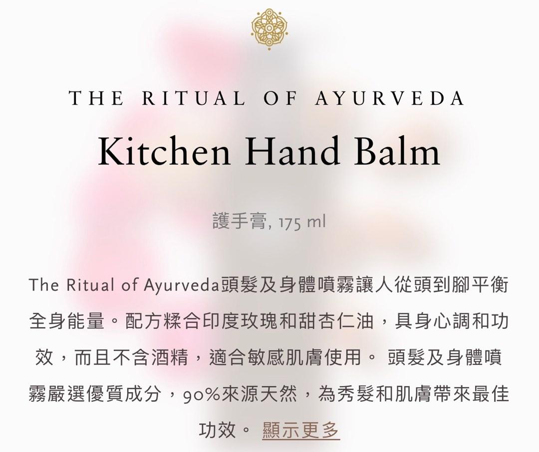 $200/2 Rituals… THE RITUAL OF JING Kitchen Hand Balm 護手膏, 175 ml PRIVATE