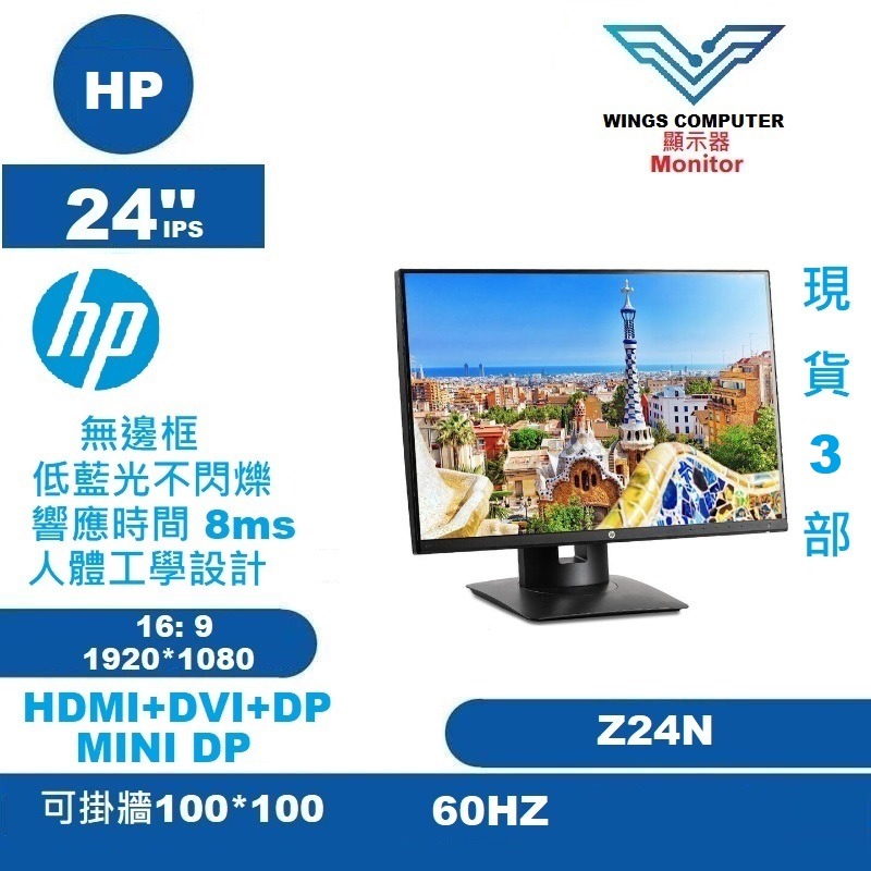 24 吋 HP Z24n LED mon 60hz IPS Z24 無邊框 1610 顯示器 monitor 螢幕, 電腦＆科技, 電腦周邊