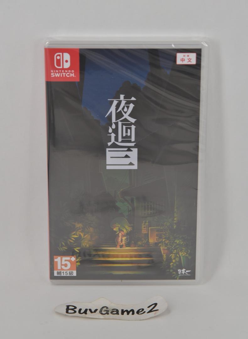 全新中文版) OLED Switch 夜迴3 夜廻三Yomawari 3 (行版,中文) - 日式 