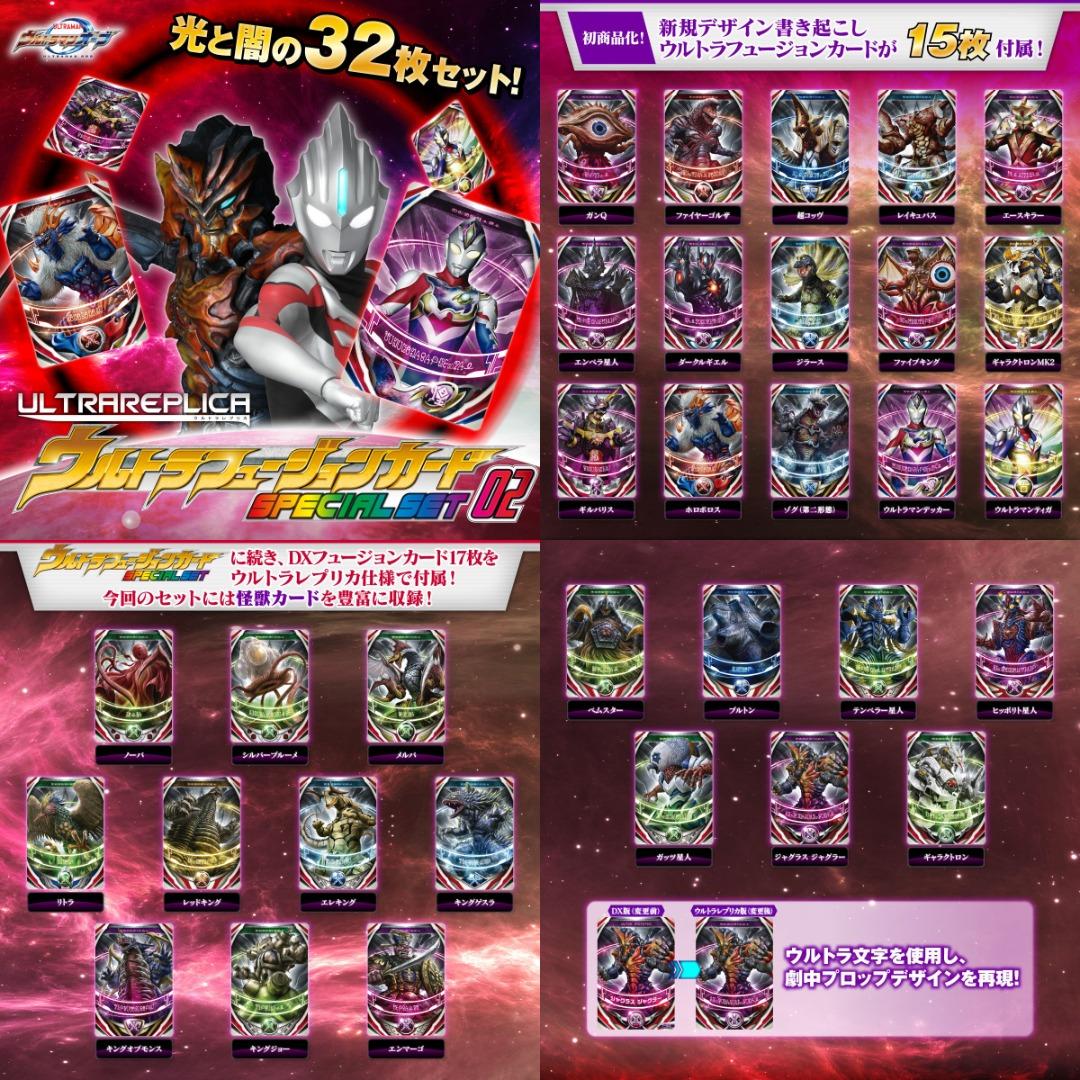 訂貨] ULTRA REPLICA 超人融合咭牌特別套裝02 ULTRAREPLICA