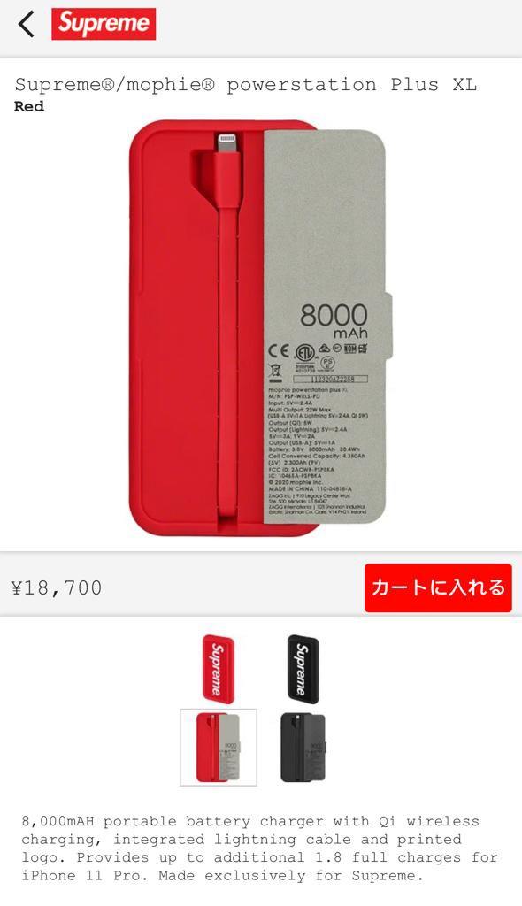 Supreme mophie® powerstation Plus XL - スマホアクセサリー