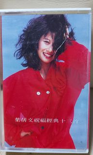 100+ 件葉蒨文祝福經典十三首出售| 音樂、樂器& 配件| Carousell