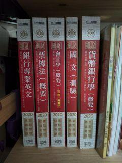 銀行招考 宏典文化 國文 會計 貨幣