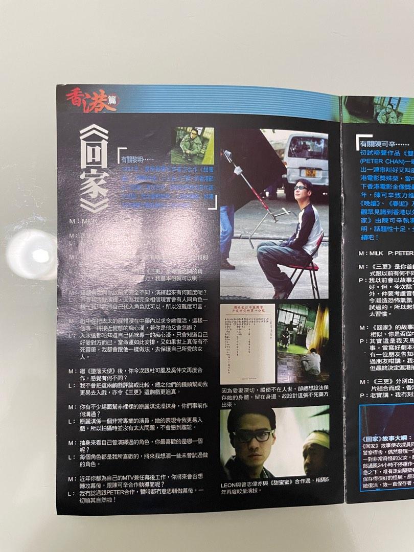 包平郵絕版珍藏罕有三更電影宣傳品三更之回家黎明陳可辛, 興趣及遊戲, 收藏品及紀念品, 明星周邊- Carousell