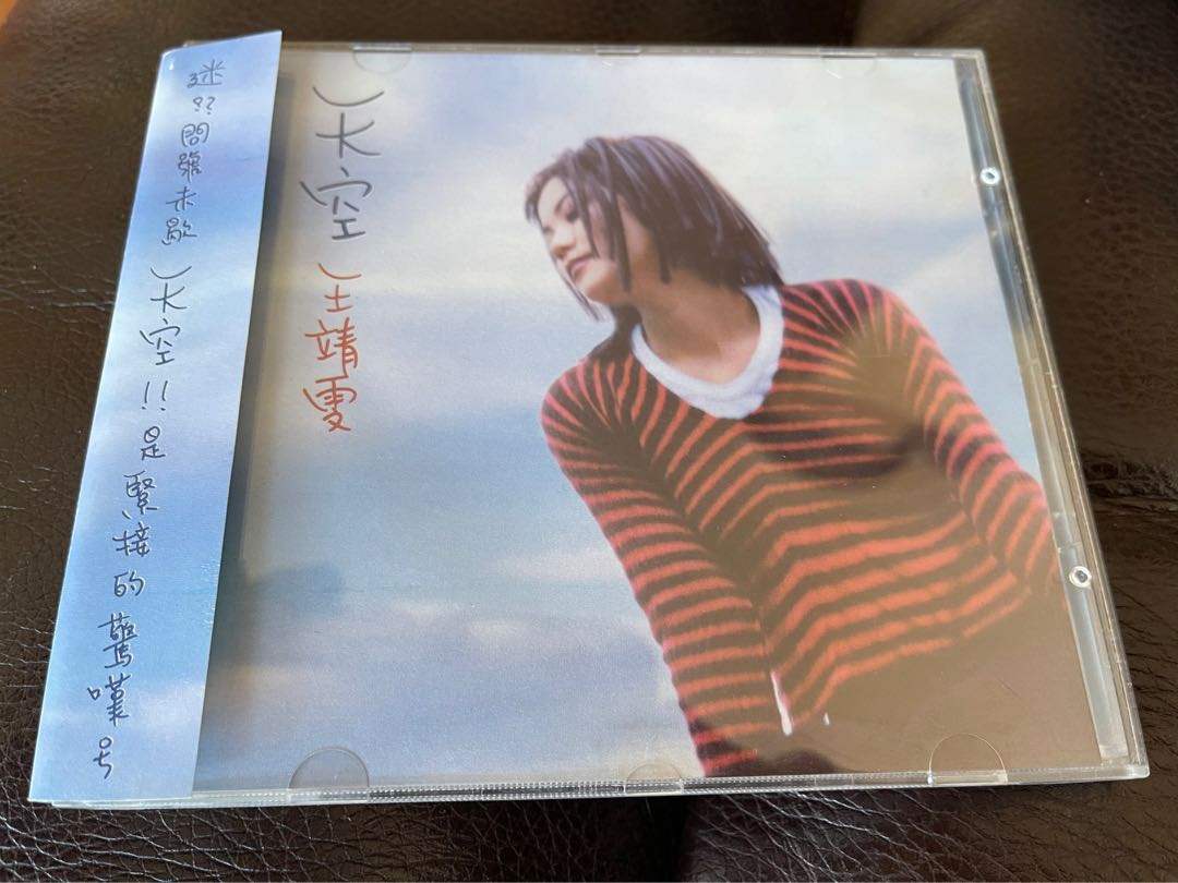 (試機天碟 舊版)王靖雯 王菲 天空 CD 1994年舊版 超靚聲 冇ifpi( 碟極新淨95%新 只小小輕絲花)(歌詞側紙、極新淨 98%新 ...