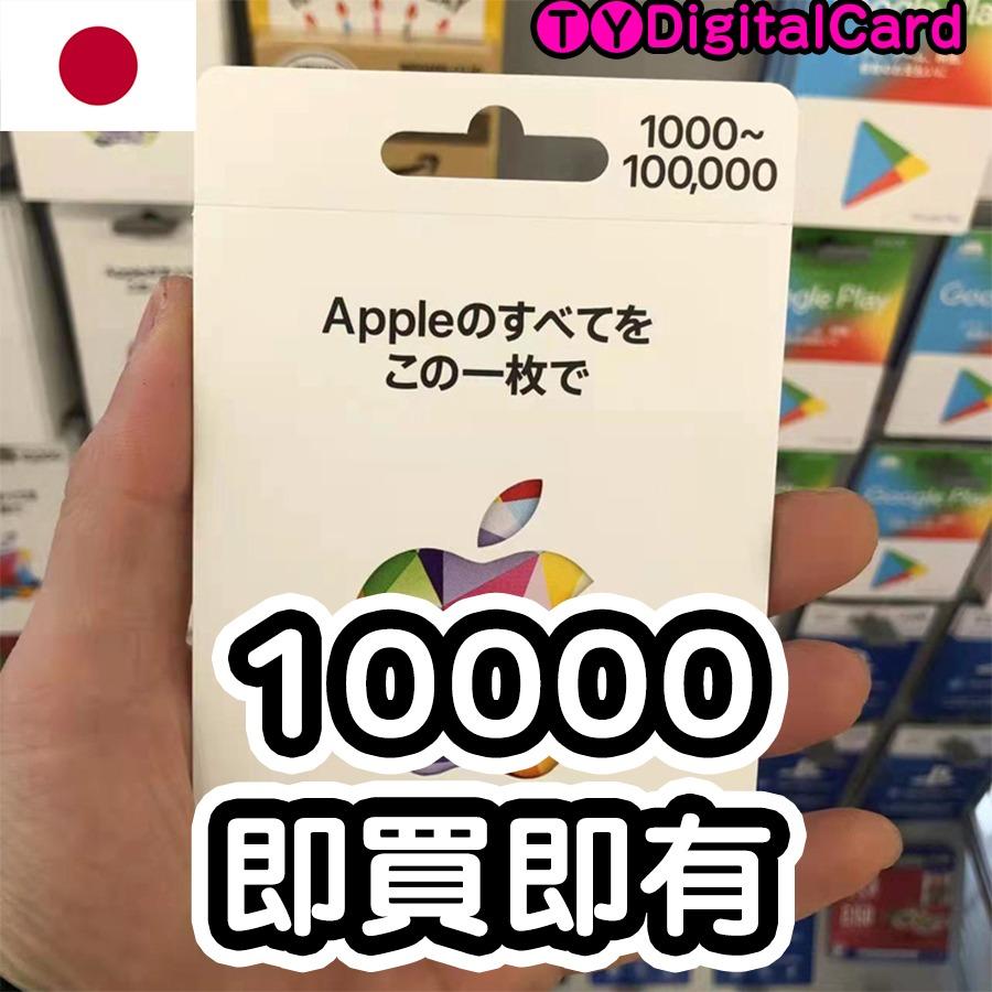 🍎日本Itunes 點數卡日元Yen Apple App Store Japan Itunes Gift Card App Store 10000  禮品卡點數卡充值卡預付卡, 門票＆禮券, 禮品卡、印花- Carousell