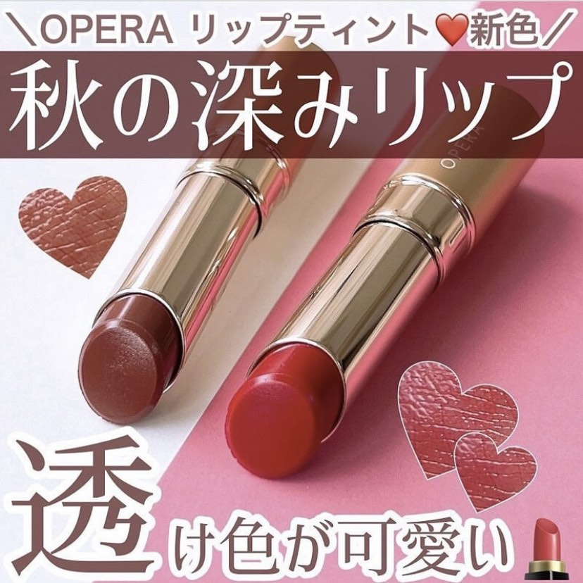 日本 Opera Lip Tint N Oil Rouge Lipstick 染色唇膏～秋季限定色 2022, 美容＆個人護理, 健康及美容
