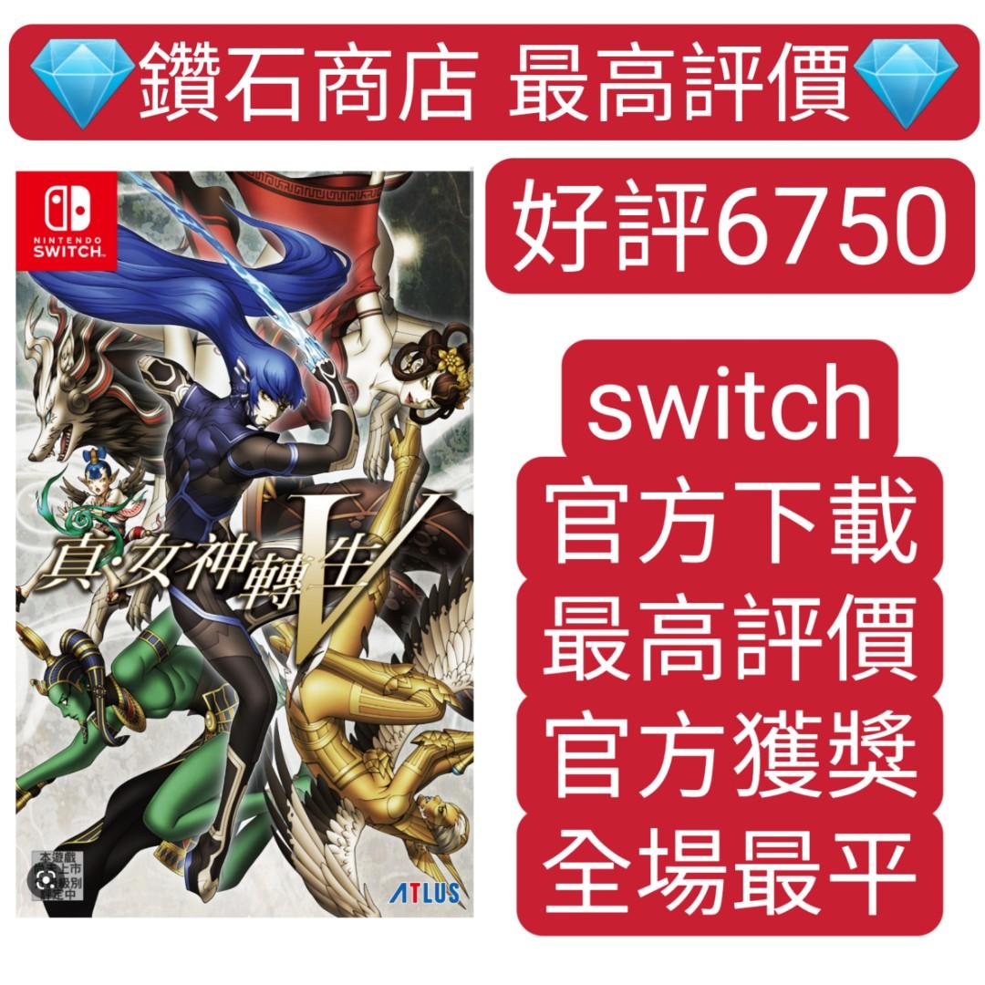 真 女神轉生 Shin Megami Tensei V Switch Game Eshop 下載 興趣及遊戲 玩具 遊戲類 Carousell