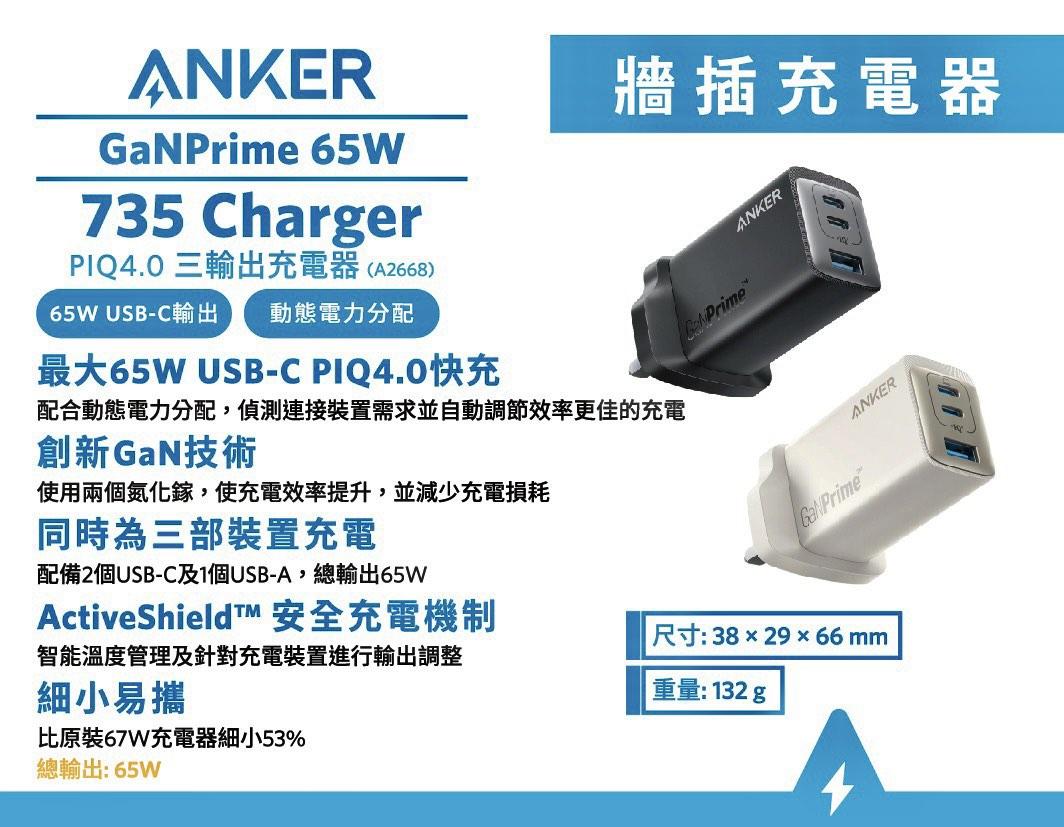 Anker 735 Charger (GaNPrime 65W) PowerIQ 4.0 雙PD 3輸出充電器A2668 