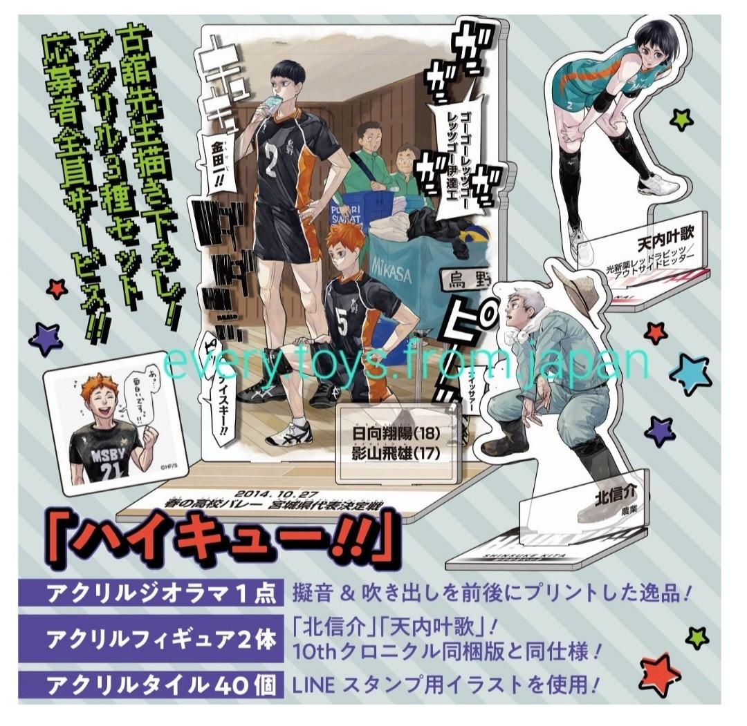 Aitai☆Kuji Haikyuu!! Jump Festa 2022 School Name Acrylic Stand