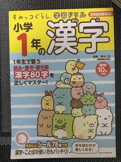Kanji workbook w/stickers