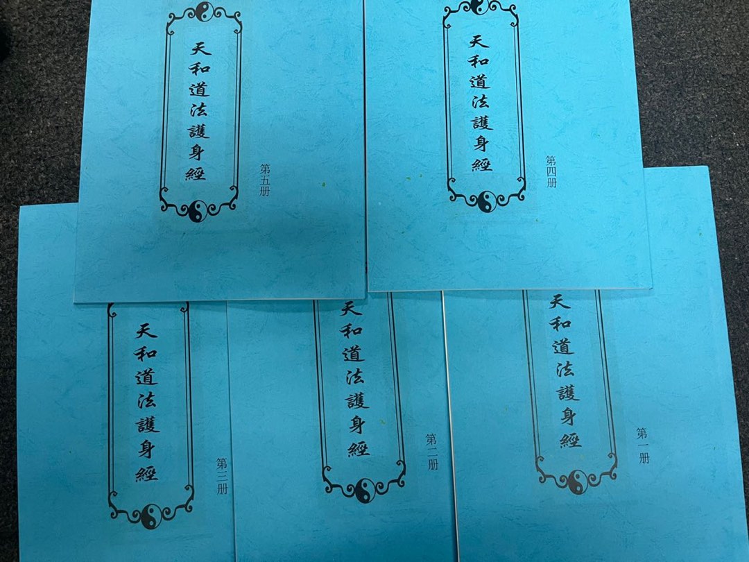 天和正教道法道德護身經一套五冊，天和法教是一個基於六壬法而來的門派，符理和六壬法非常相似，鍾意的師兄請直接PM我！, 興趣及遊戲, 書本 ...
