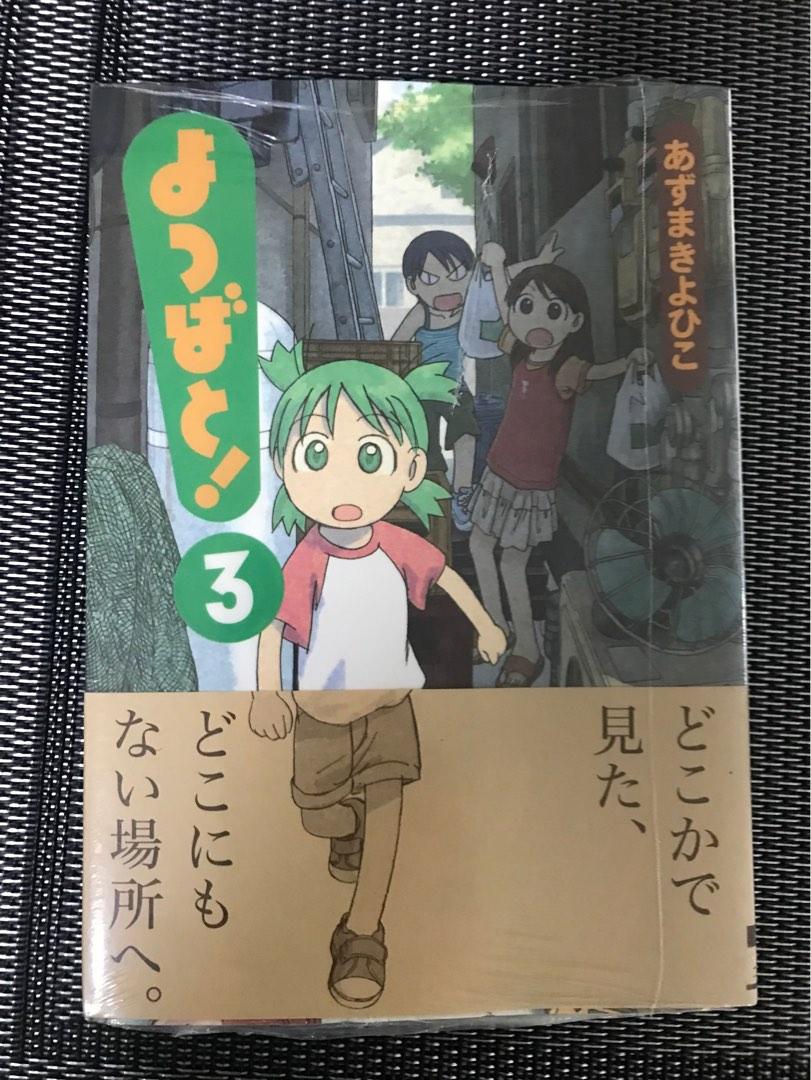 Yotsubato! Manga (Category: Comics & Manga) located in Paranaque City. Submitted by tadx1 (Listing ID 1193221443, Image 3). Description: BEST MANGA FOR NIHONGO LEARNERS All original/ Japanese text (with furigana) No english translation Vol 1-6 available Php 600/ volume Brandnew .