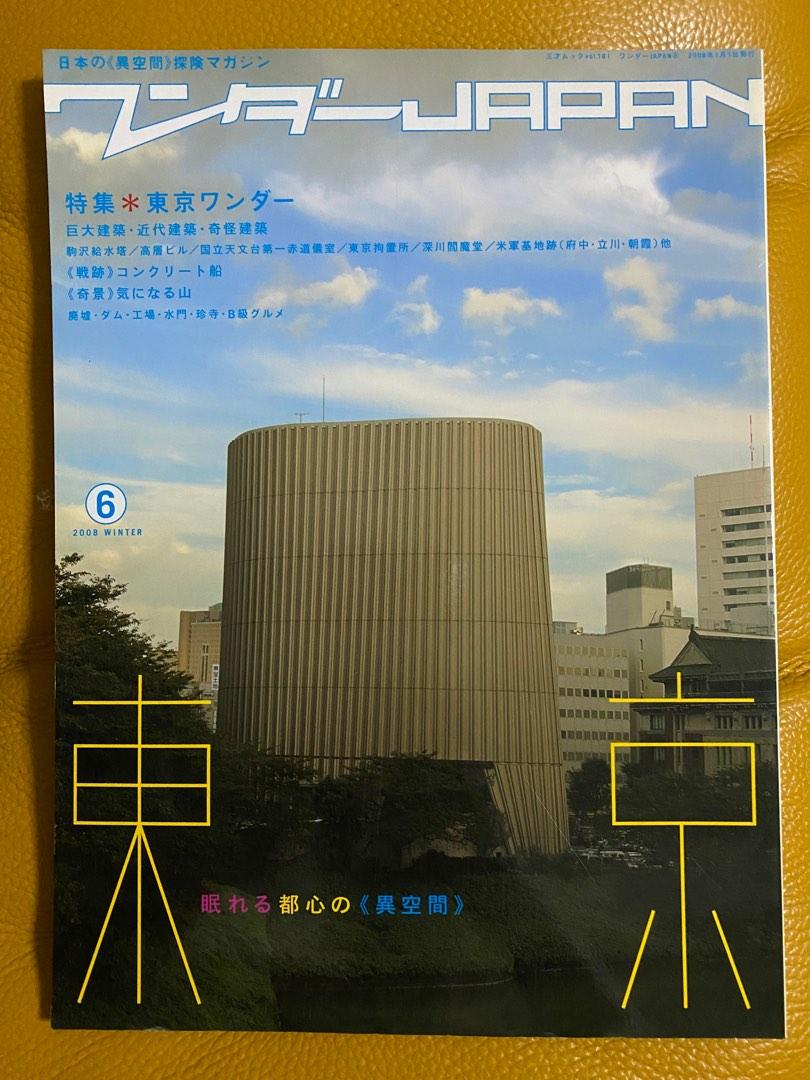 日本の 異空間 探険マガジン 特集 東京ワンダー 興趣及遊戲 書本 文具 雜誌及其他 Carousell