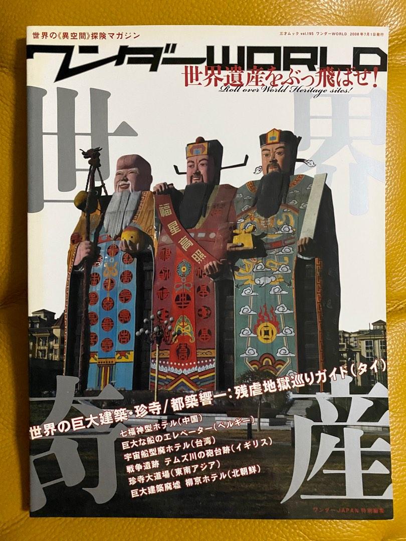 世界の 異空間 探険マガジン 世界遺産 興趣及遊戲 書本 文具 雜誌及其他 Carousell