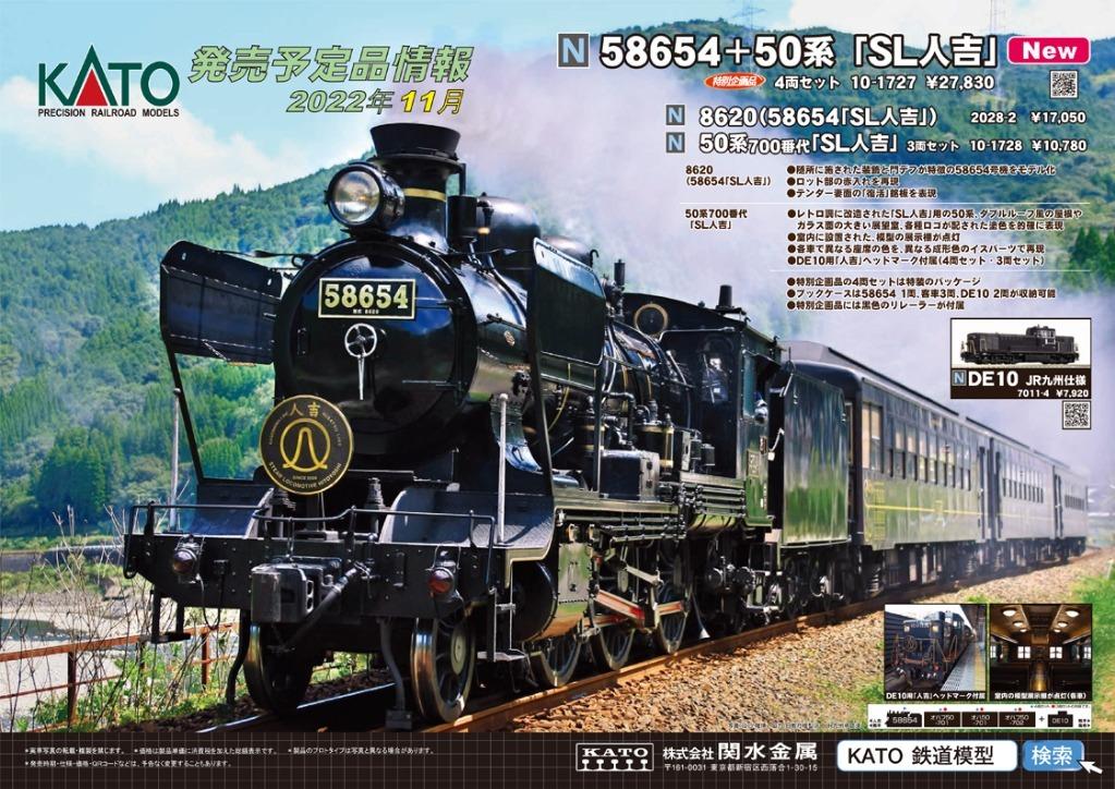 カトー10-1727 SL人吉 4両セット 7011-4 DE10JR九州仕様 - 鉄道模型