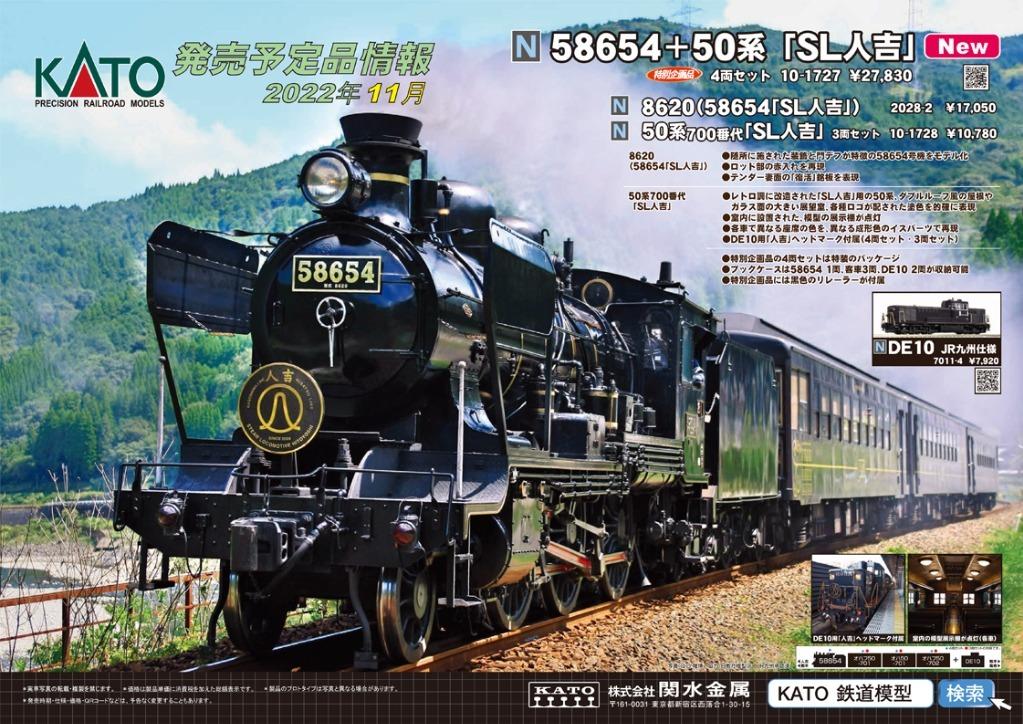 KATO 10-1727 58654+50系「SL人吉」 4両セット 【特別企画品】新品未使用-