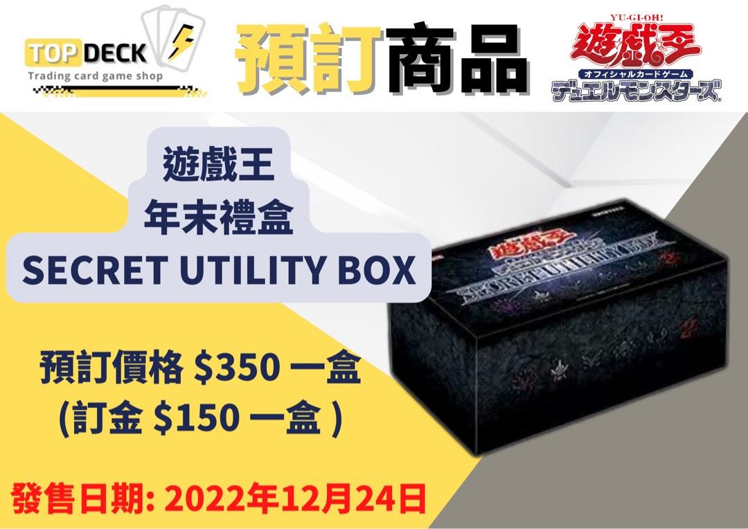 遊戲王Secret Utility Box 預訂, 興趣及遊戲, 玩具& 遊戲類- Carousell