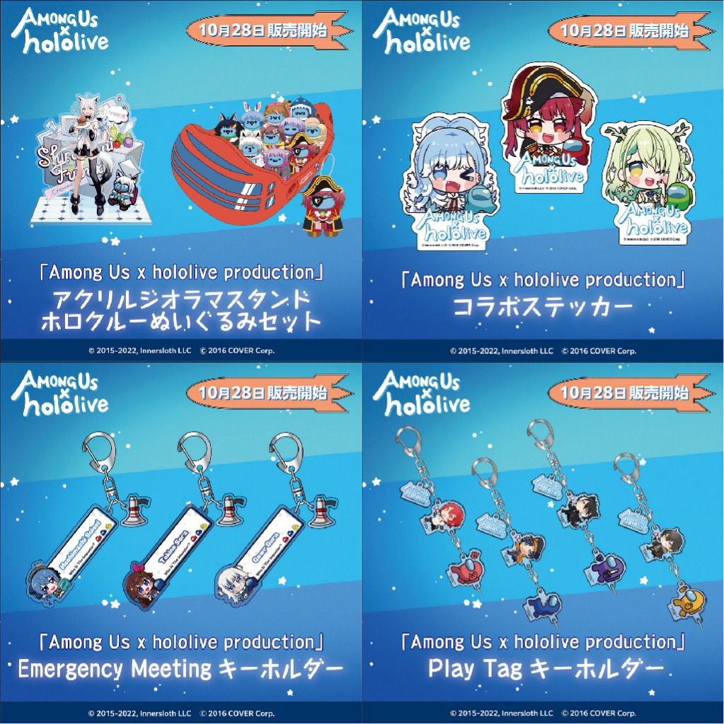 Among Us ホロライブコラボ ホロクルーぬいぐるみセット もろう