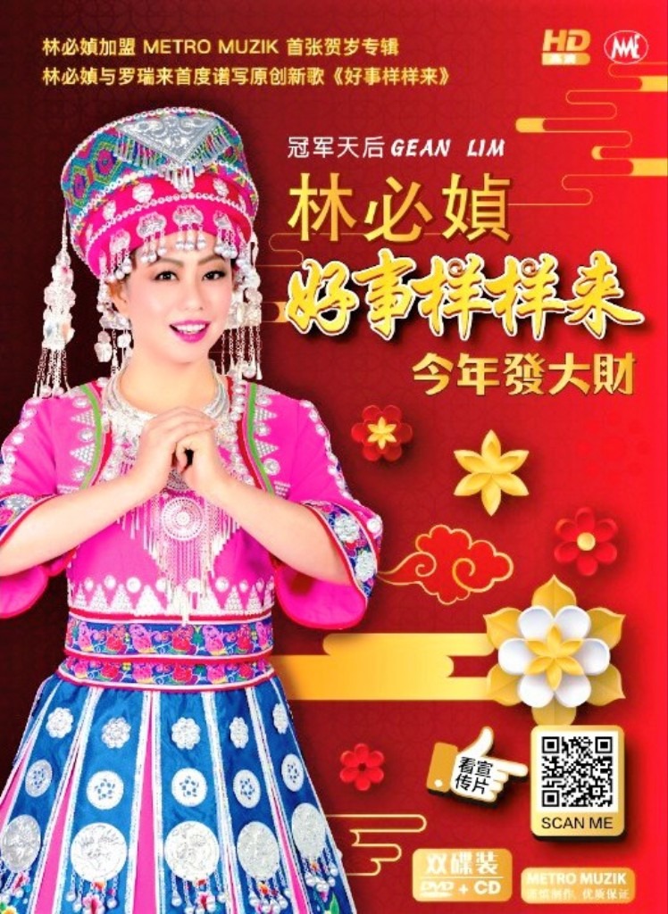 YESASIA: Gean Lim 2023 Chinese New Year Album (CD + Karaoke DVD