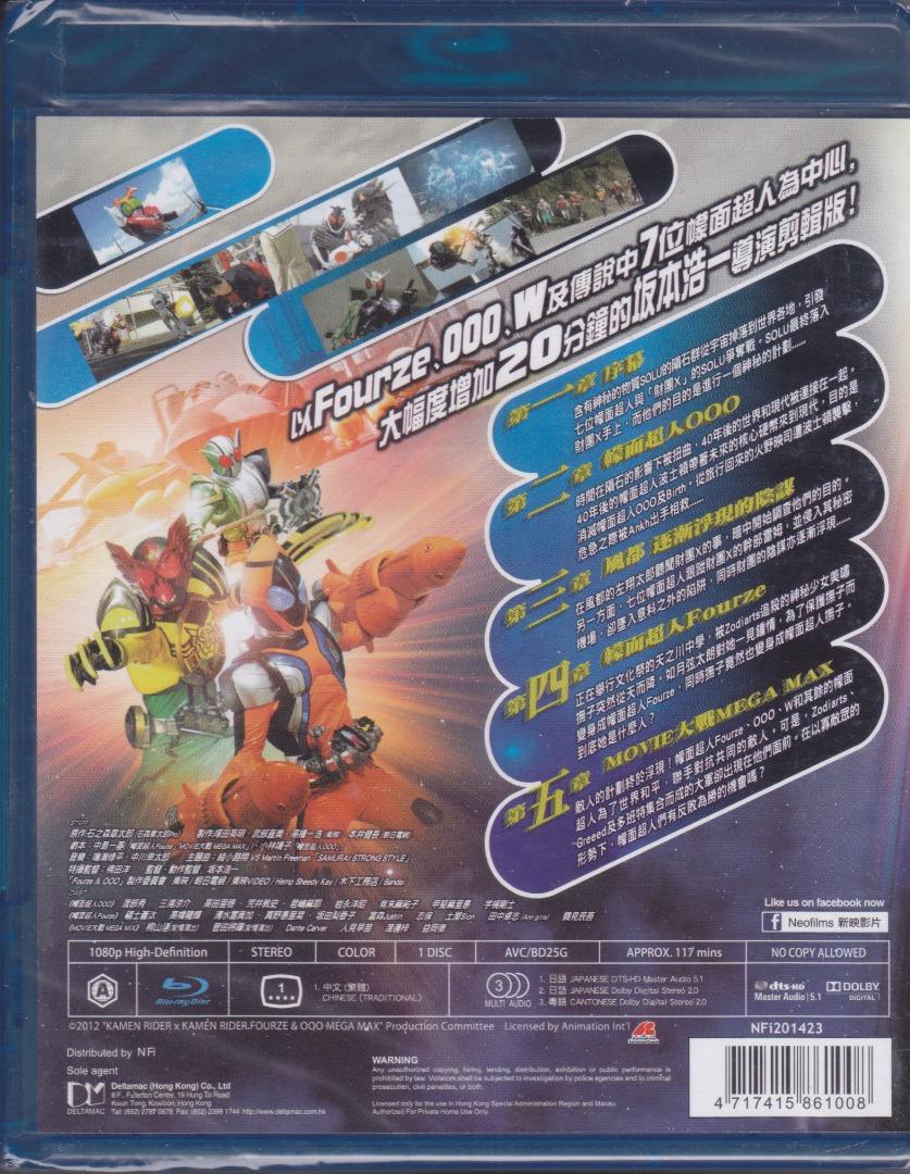 幪面超人×幪面超人《Fourze & OOO MOVIE大戰MEGA MAX》全新未拆blu-ray