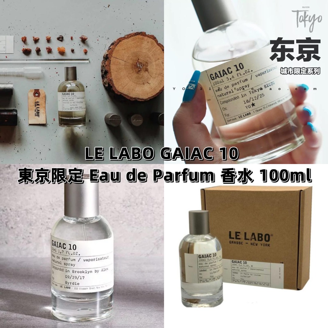 充実の品 LE LABO ルラボ GAIAC 10 ガイアック10 10ml g