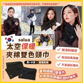 韓國🇰🇷Salua太空保暖夾棉雙色頸巾64200167164674110