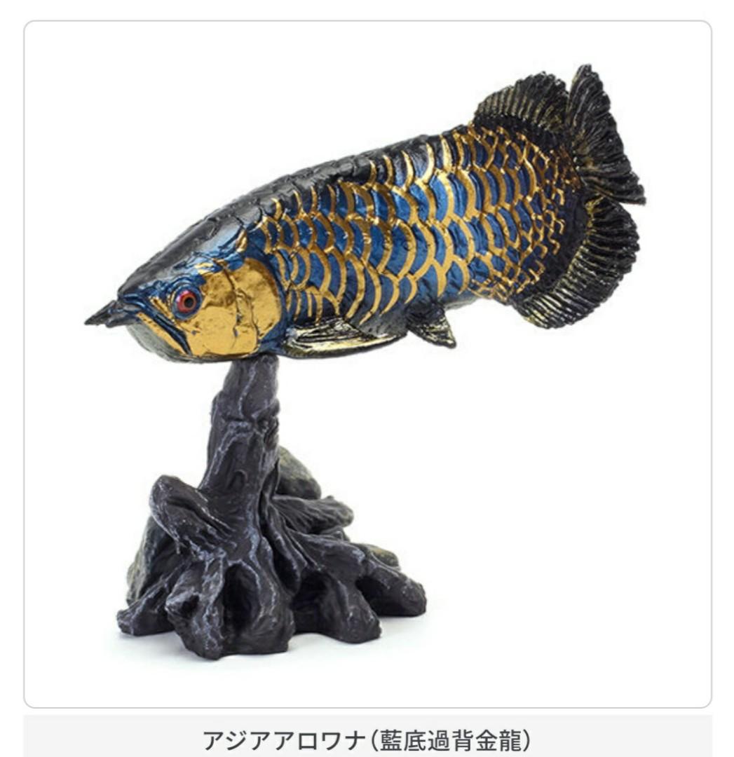 シルバーアロワナ いきもの大図鑑ミニコレクション 古代魚02 - SF