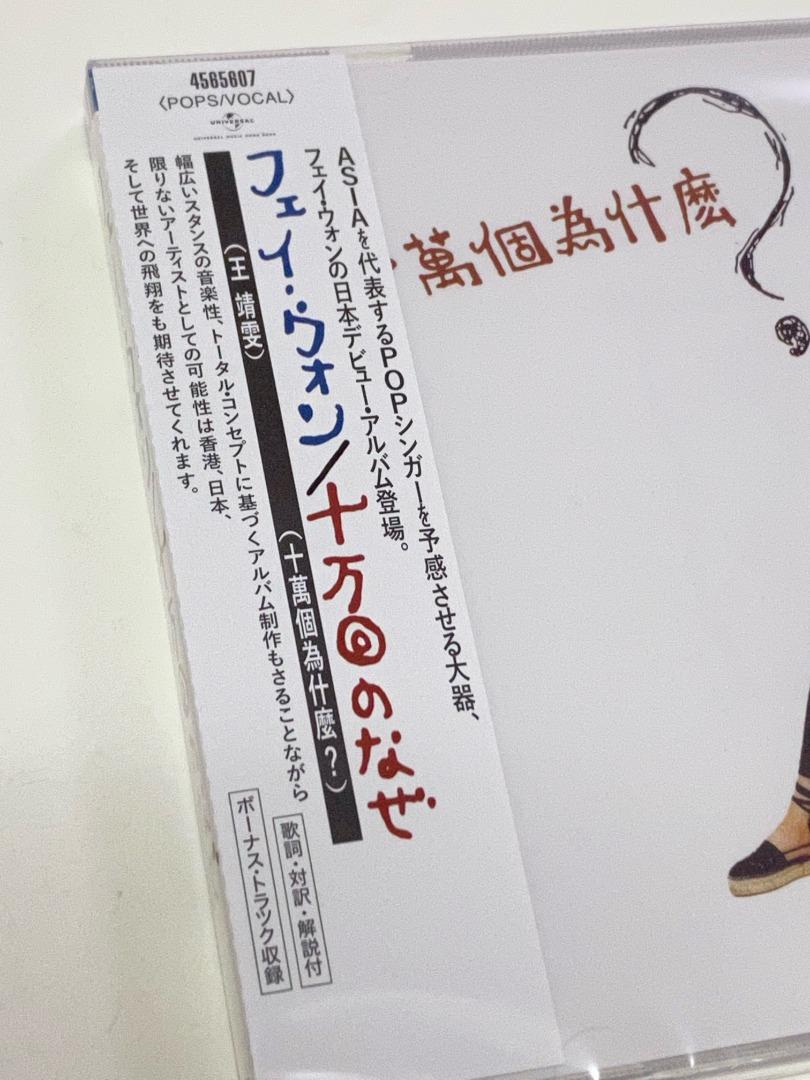 限量版王菲王靖雯 十萬個為什麼 日版cd 22年重新發行 獨立編號 日本生產 100 全新未拆 可面交或順豐到付 郵寄 12 興趣及遊戲 音樂樂器