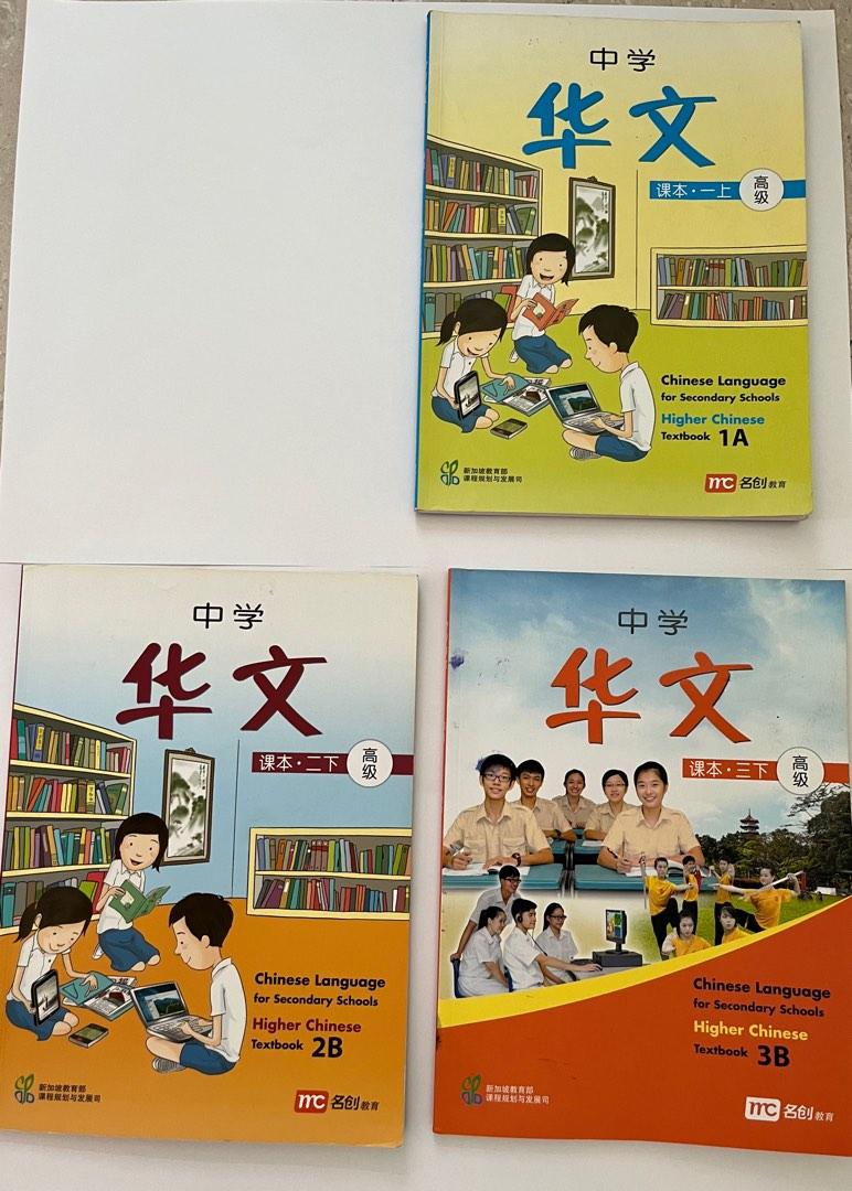 Chinese Textbooks, Hobbies & Toys, Books & Magazines, Textbooks on ...