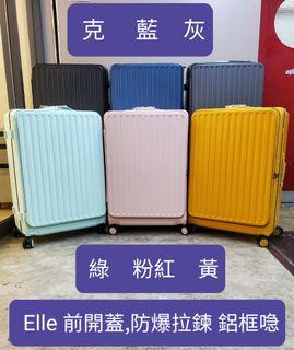 ELLE ：新推出 1/9前開式  29吋鋁框 行李箱