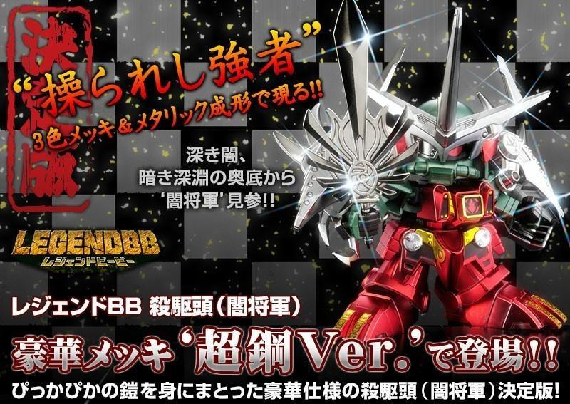 LEGENDBB 殺驅頭闇將軍超鋼Ver （全新）BB戰士SD Gundam, 興趣及遊戲
