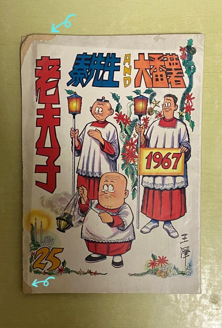 格安販売中国語漫画 老夫子12冊セット 少年漫画