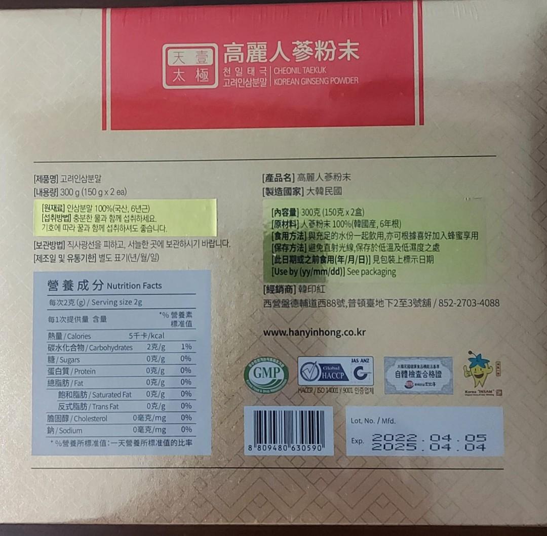 全新韓印紅6年根高麗人參粉未, 健康及營養食用品, 健康補充品, 健康