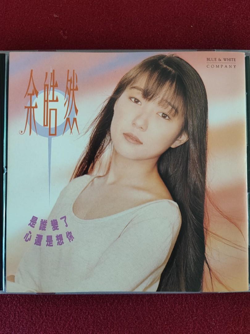 余皓然 95%new台製頭版余皓然是誰變了首張個人專輯CD 心還是想你/ 1992年舊台版藍白唱片#AVS首版#保存良好接近全新