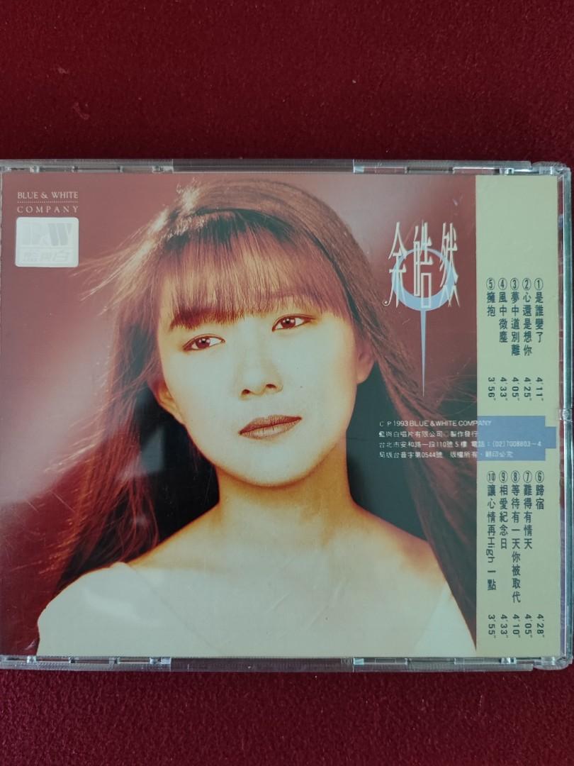 95%new台製頭版余皓然是誰變了首張個人專輯CD 心還是想你/ 1992