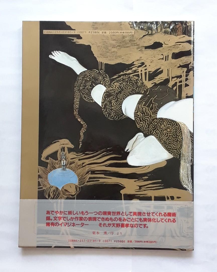 天野喜孝畫集魔天絕版日本畫集, 興趣及遊戲, 書本& 文具, 雜誌及其他