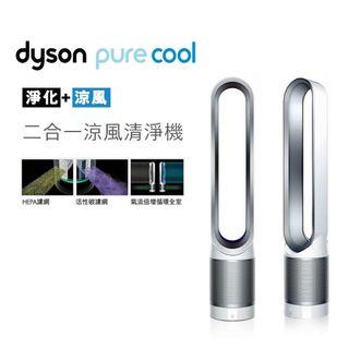 Dyson pure cool TP00 二合一涼風空氣清淨機