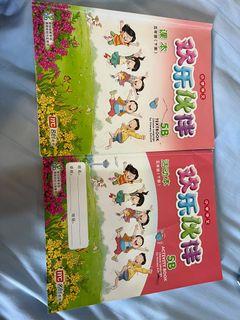 欢乐伙伴 5B Chinese textbook and workbook