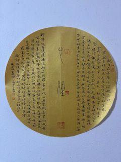 心经 张健写于太湖