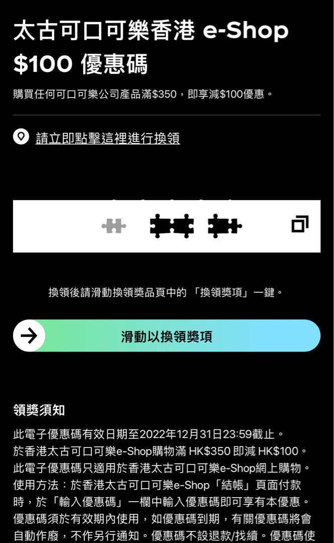 可口可樂 Coca Cola eshop coupon $100 嘢食 嘢飲 飲料 Carousell