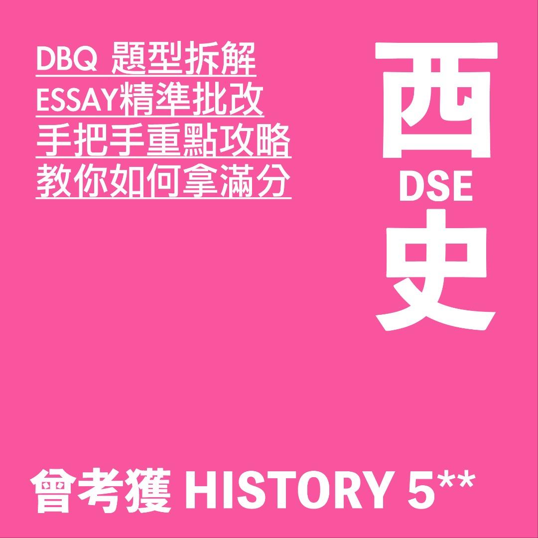 西史補習