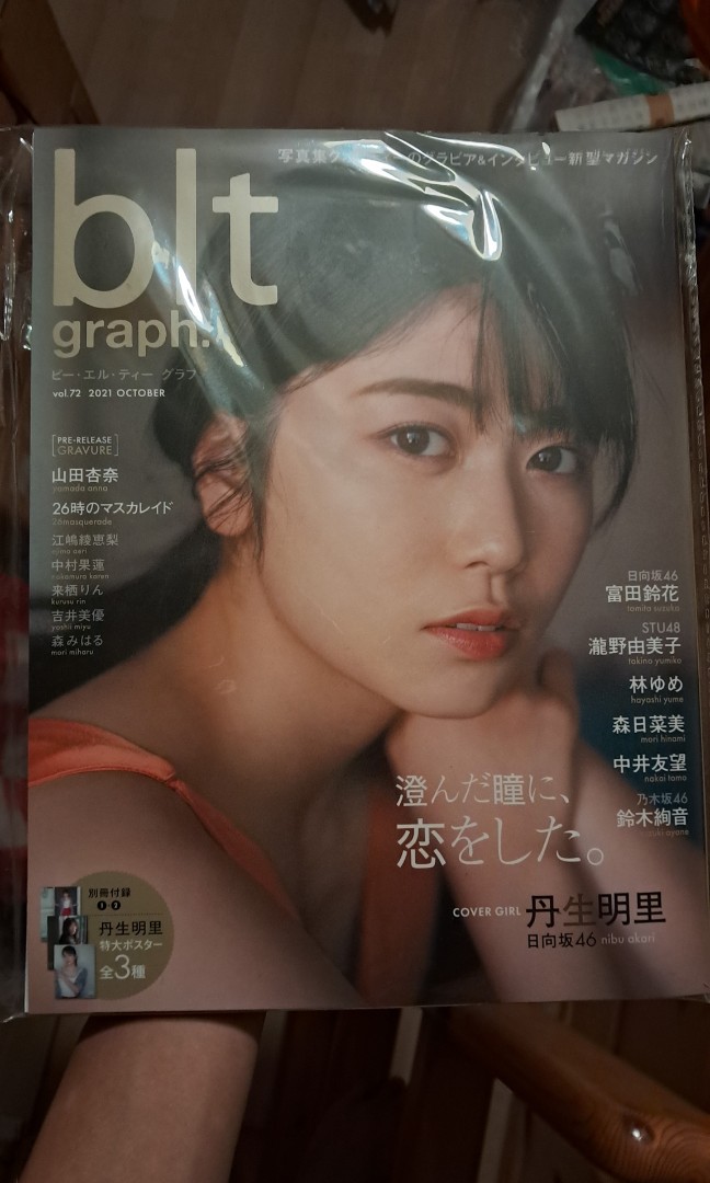 Blt graph vol.72 丹生明里封面, 興趣及遊戲, 收藏品及紀念品, 日本