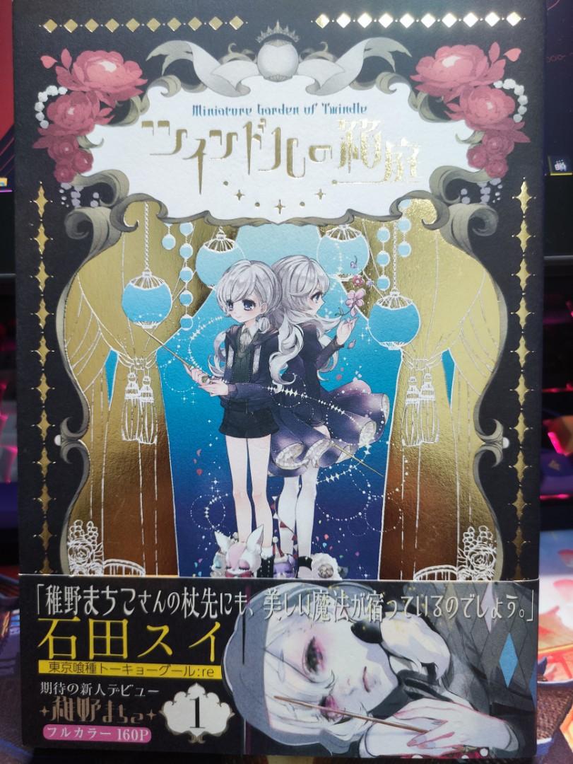 Miniature garden of twindle vol 1, Hobbies & Toys, Books & Magazines