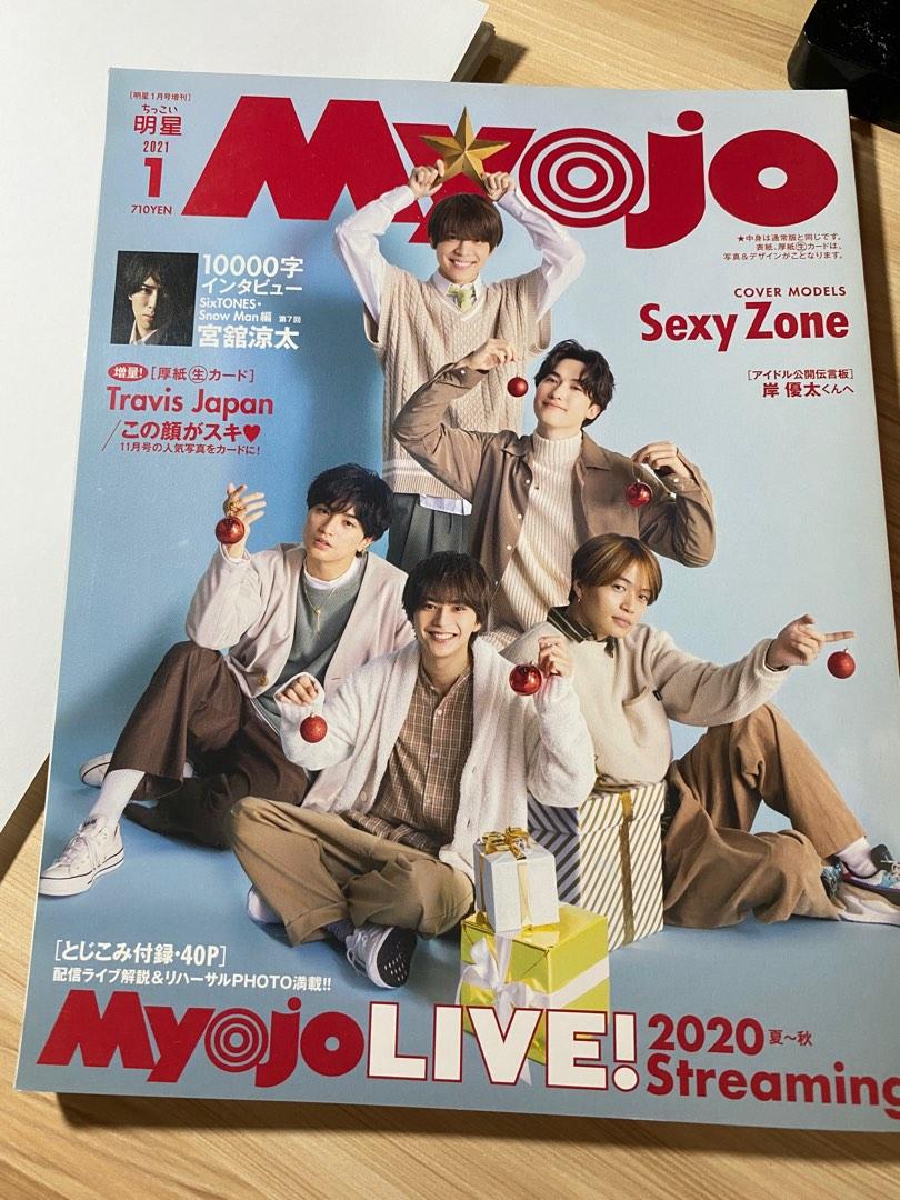 流行 SexyZone 切り抜き Myojo12月 1月 agapeeurope.org