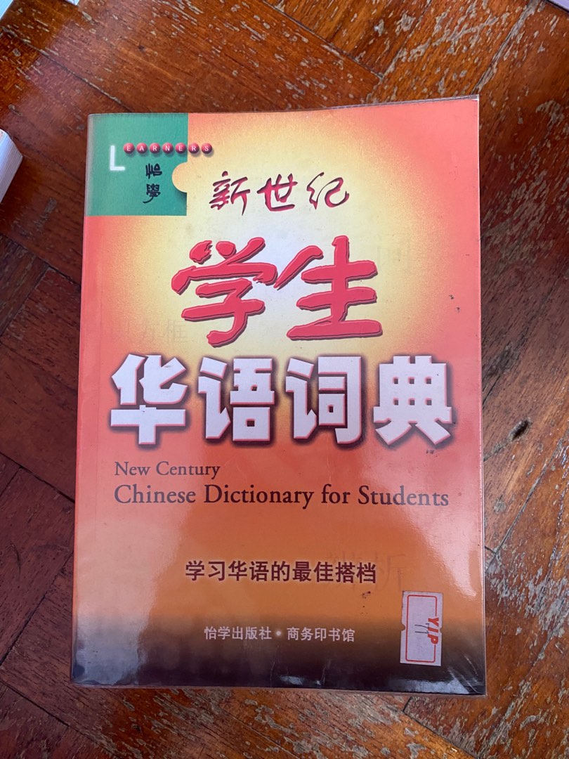 New Century Chinese Dictionary for Students, Hobbies & Toys, Books