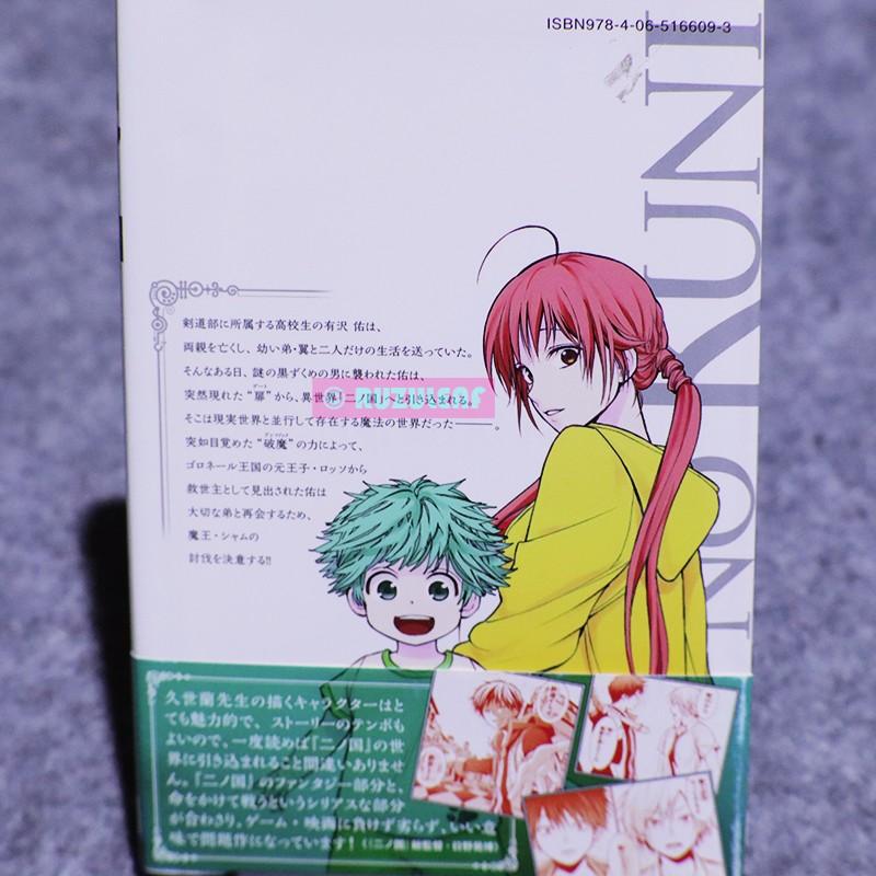 JAPAN Ran Kuze manga: Ni no Kuni Hikari no Koukeisha to Neko no Ouji vol.1