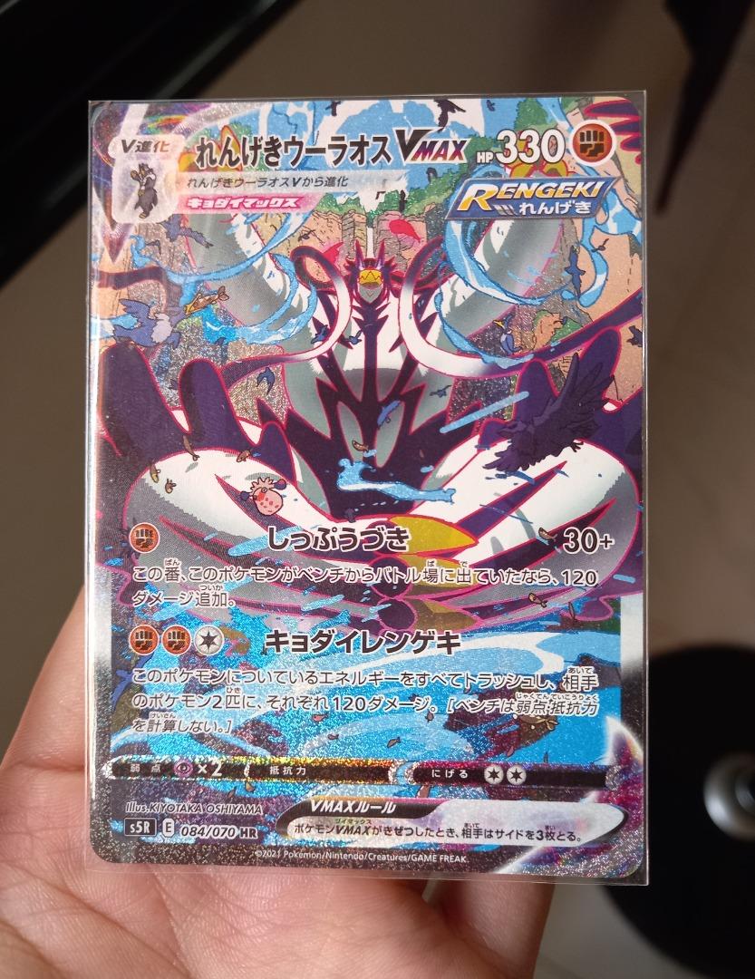 WTT Urshifu VMAX Alternate Art for Lugia V Alternate Art, Hobbies