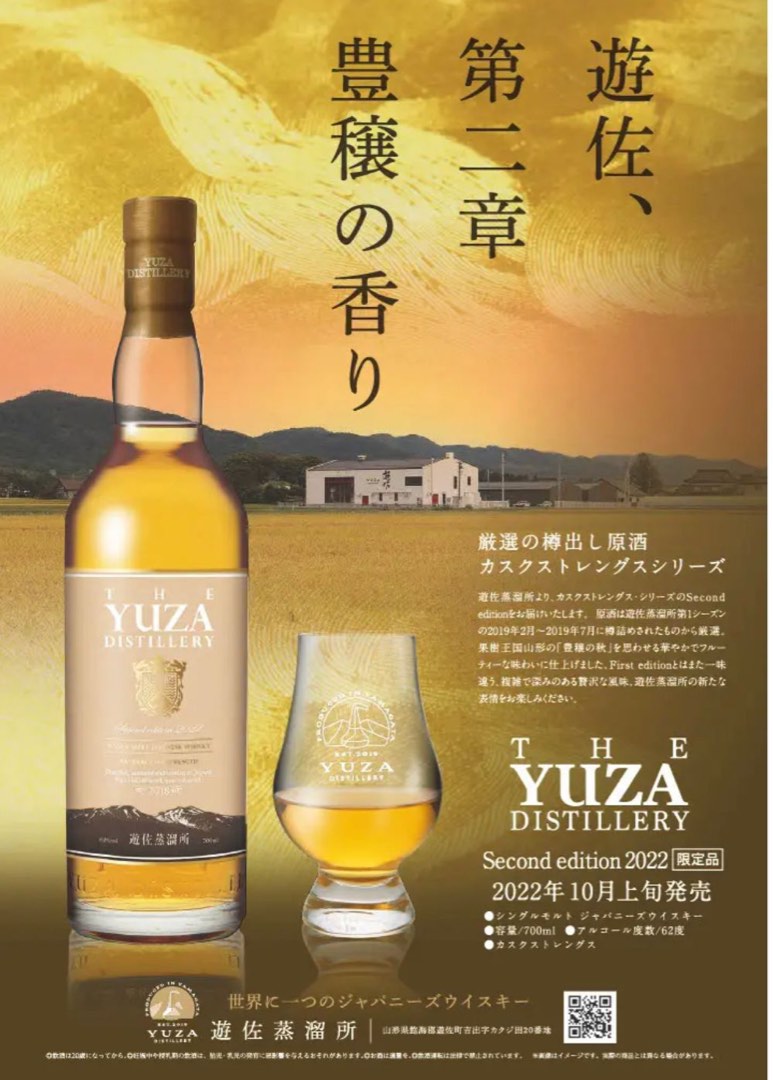‼️限量‼️日本yuza distillery遊佐蒸餾所second edition whiskey