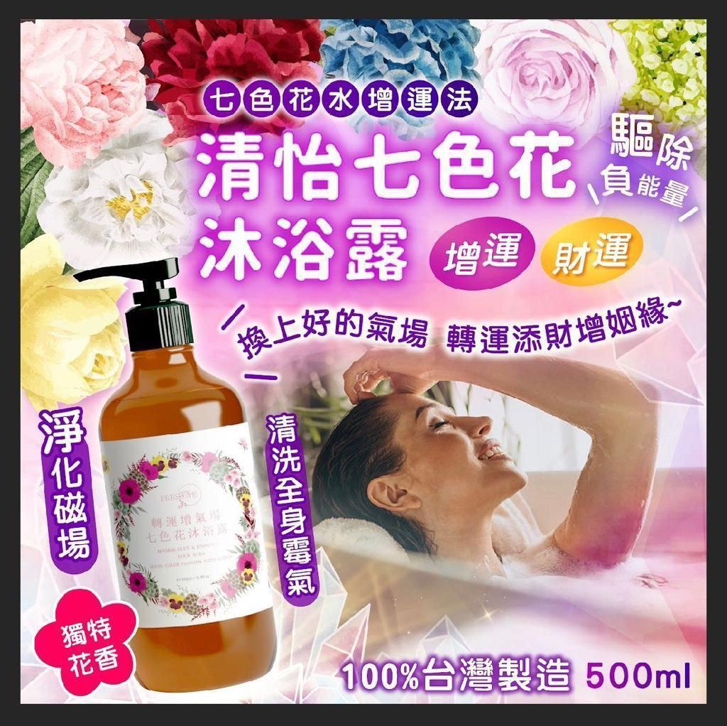 現貨 台灣清怡七色花沐浴露500ml 美容 化妝品 沐浴 身體護理 沐浴及身體護理 沐浴 Carousell